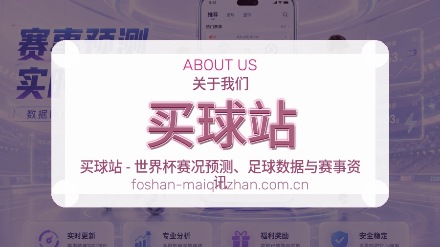 买球站企业品牌文化与服务展示